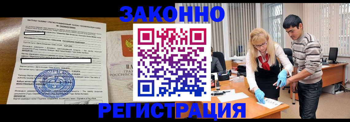 купить прописку в Орле
