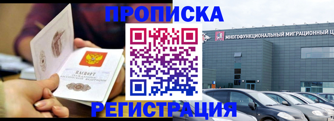 прописка регистрация в Орле