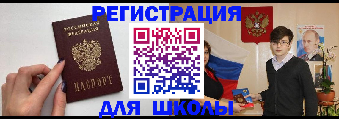 временная регистрация для всех в Орле