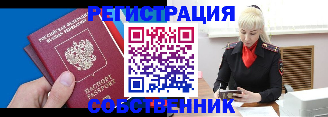 миграционный учет в Орле