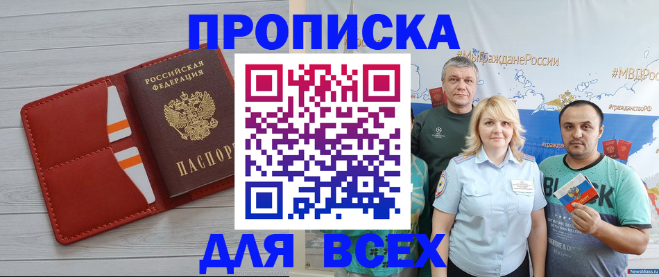 временная регистрация для школы в Орле