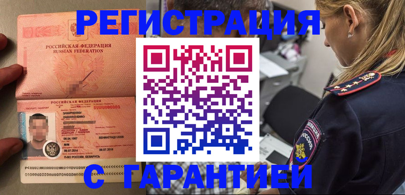 временная регистрация собственник в Орле