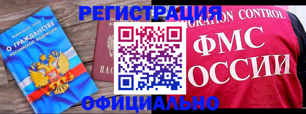 временная регистрация 2025 в Орле