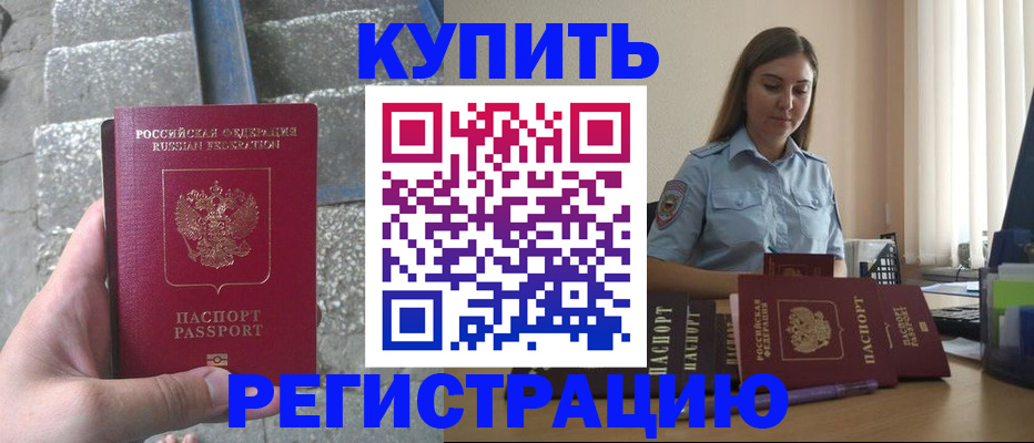 прописка в квартире в Орле