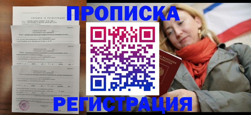 прописка для кредита в Орле
