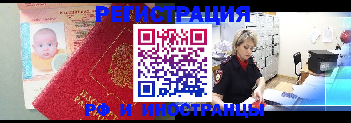 прописка от собственника в Орле