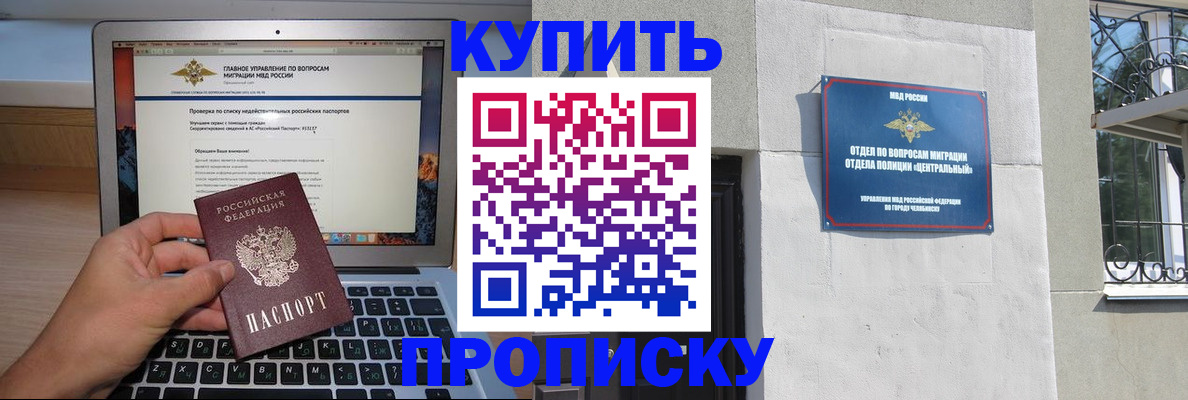 прописка от собственника в Орле